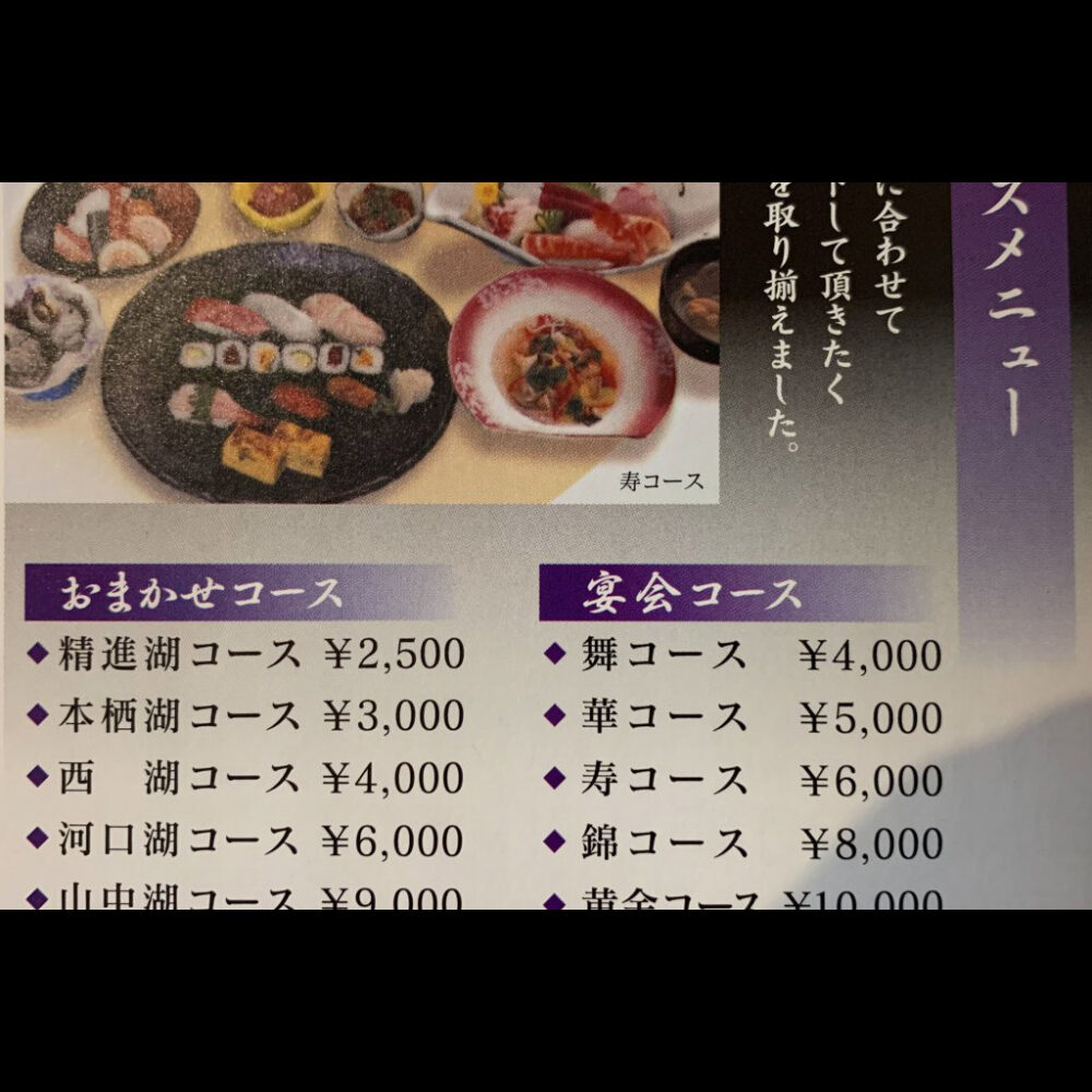 寿司華 フジヤマ家グルメ 富士北麓のデリバリーやテイクアウトができるお店をご紹介 富士吉田市 富士河口湖町 山中湖村 忍野村 鳴沢村 西桂町 都留市 大月市